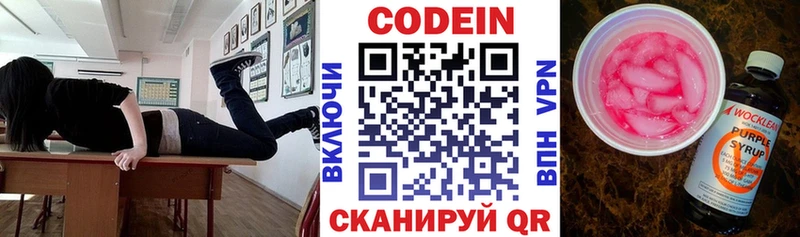 Codein напиток Lean (лин)  как найти закладки  Онега 